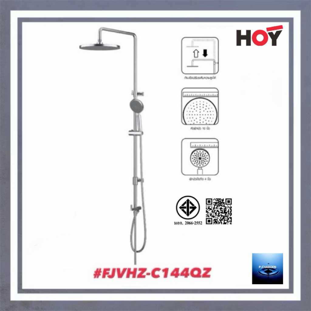 #HOY#ฝักบัวอาบน้ำก้านแข็งปรับระดับ10” วาล์วเดี่ยวแบบติดผนัง พร้อมฝักบัวมือถือขนาด4”#FJVHZ-C144QZ