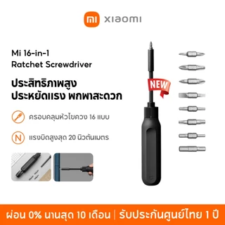 [NEW] Mi 16-in-1 Ratchet Screwdriver ครอบคลุมหัวไขควง 16 แบบ แรงบิดสูงสุด 20 นิวตันเมตรหัวแร็ตเช็ตประสิทธิภาพแม่นยำ