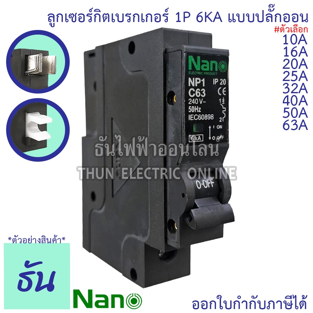 Nano ลูกเซอร์กิตเบรกเกอร์ 1P 10A 16A 20A 25A 32A 40A 50A 63A 6kA ปลั๊กออน us 1 Pole 240V เบรกเกอร์ ลูกย่อย NP1C ธันไฟฟ้า