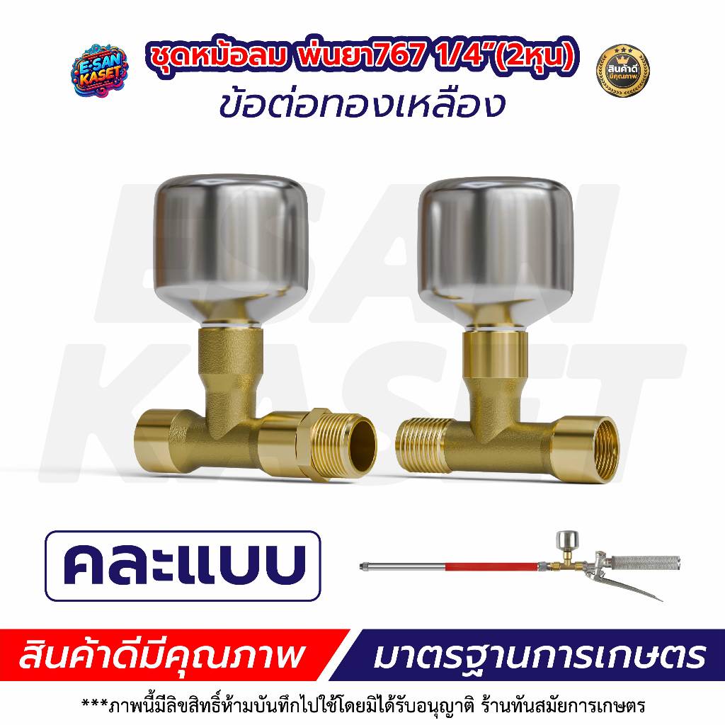 หม้อลม หม้อลมเครื่องพ่นยา เครื่องพ่นยา 767 หม้อลมปั้มพ่นยา หม้อลมเพิ่มแรงดัน หม้อลมต่อกับด้ามพ่นยา