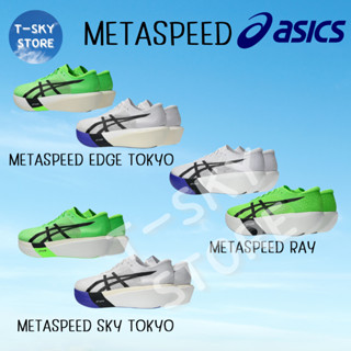 Preorder//พร้อมส่งบางไซส์!! Asics Metaspeed มีสีใหม่เข้า