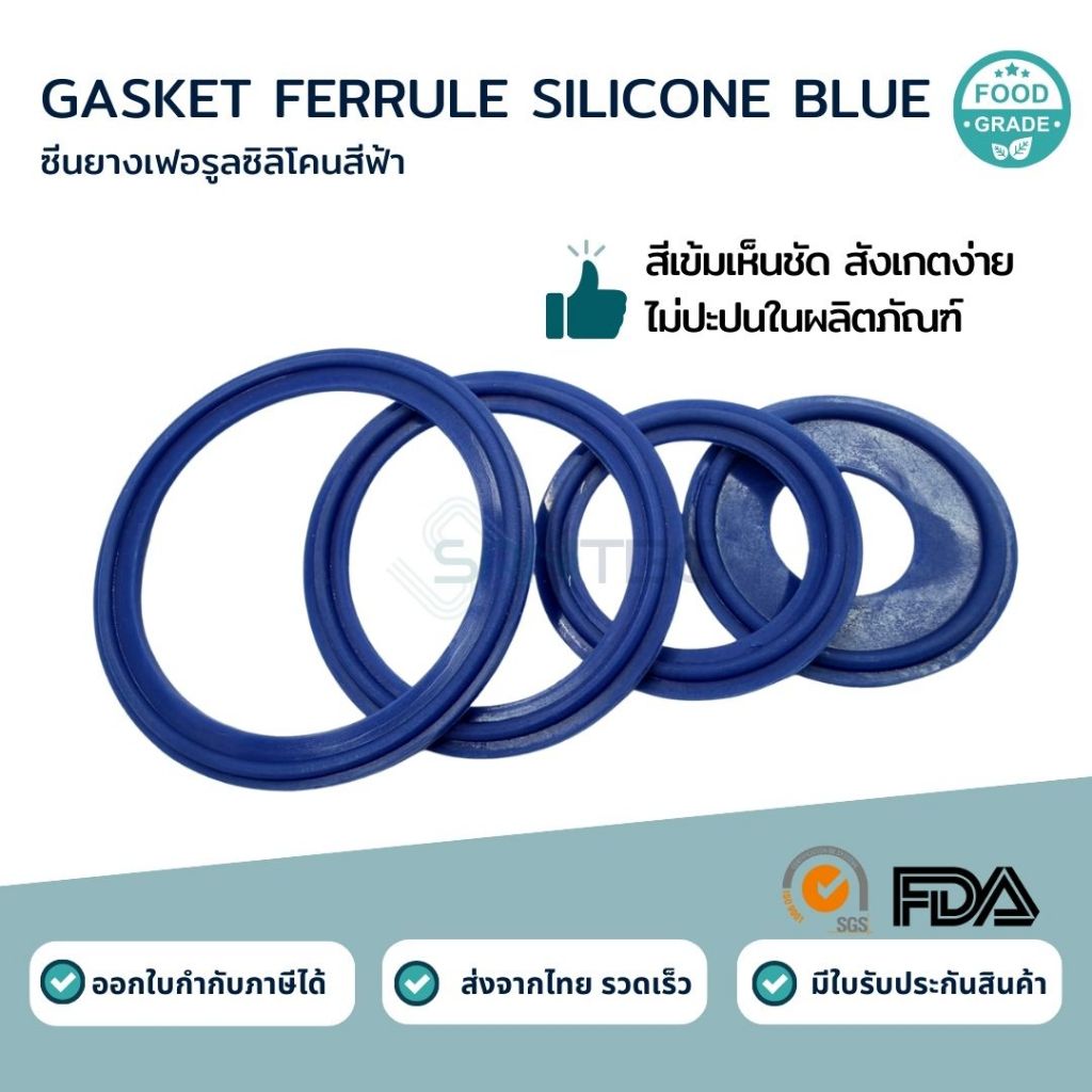 ปะเก็นยางสำหรับเฟอรูล ซิลิโคนสีฟ้า (FERRULE GASKET SILICONE BLUE)