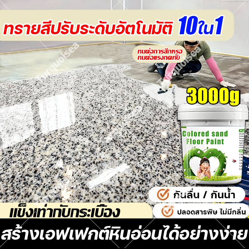 เอฟเฟกต์หินอ่อน สีทาพื้นปูนทรายสีสัน พื้นผิวลายหินอ่อนเหมือนจริง สีทาพื้นลายหินอ่อน สีหินทราย สีทาพื้นปรับระดับได้เ