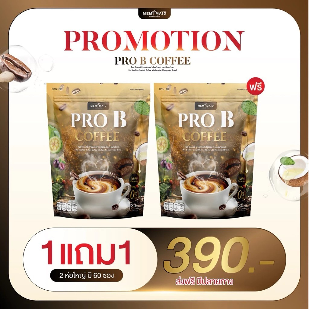 ของแท้ พร้อมส่ง Pro B Coffee [โปร1แถม1] กาแฟโพรบีคอฟฟี่ 1 ห่อ 30 ซอง มีพรีไบโอติก ไม่มีน้ำตาล ปรับสมดุลระบบขับถ่าย