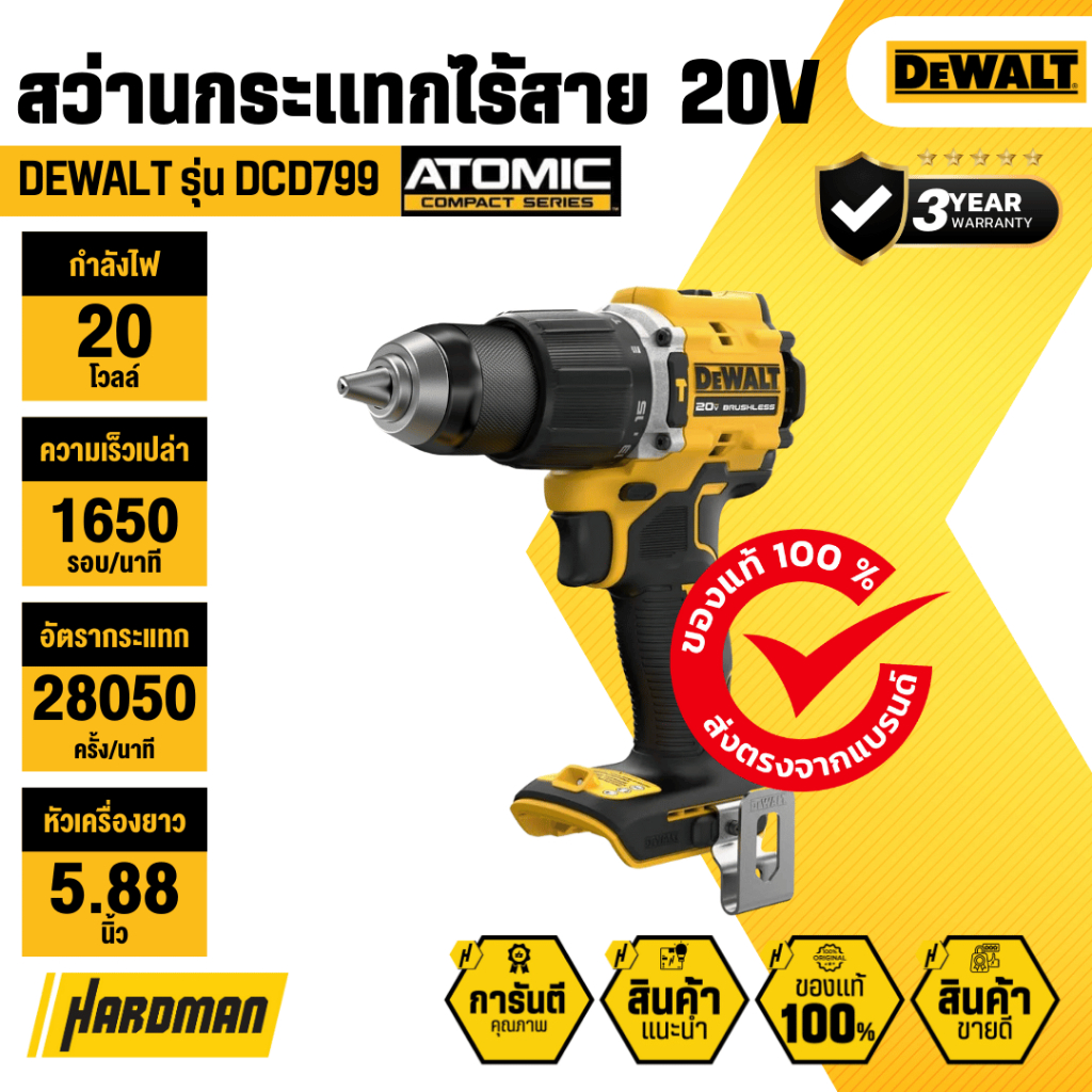 DEWALT DCD799 สว่านกระแทกไร้สาย 20Vmax Atomic ไร้แปรงถ่าน