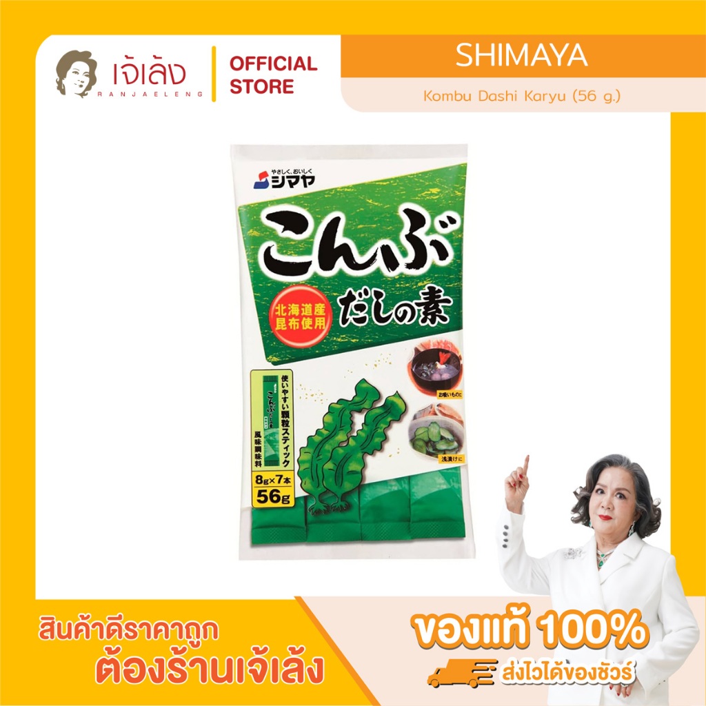 SHIMAYA Dashi ซุปผงกึ่งสำเร็จรูป สำหรับปรุงอาหาร