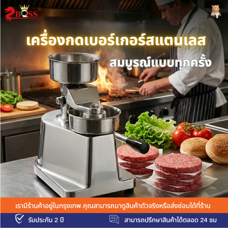 เครื่องอัดแฮมเบอร์เกอร์สแตนเลส รุ่น ZBD-100 (Manual Burger Press Machine)