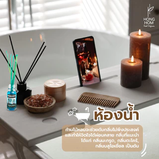ก้านไม้หอมปรับอากาศ 15 ml. ของแท้