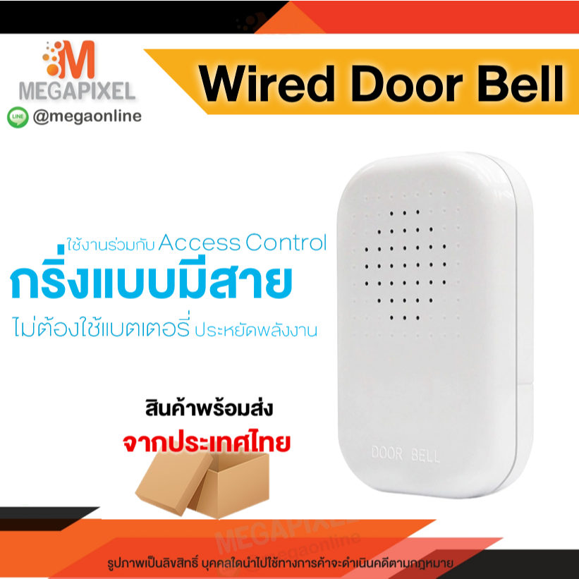 TAC Wired Door Bell กริ่งประตูแบบมีสาย 12V กระดิ่งประตู ใช้งานร่วมกับ Access Control doorbell