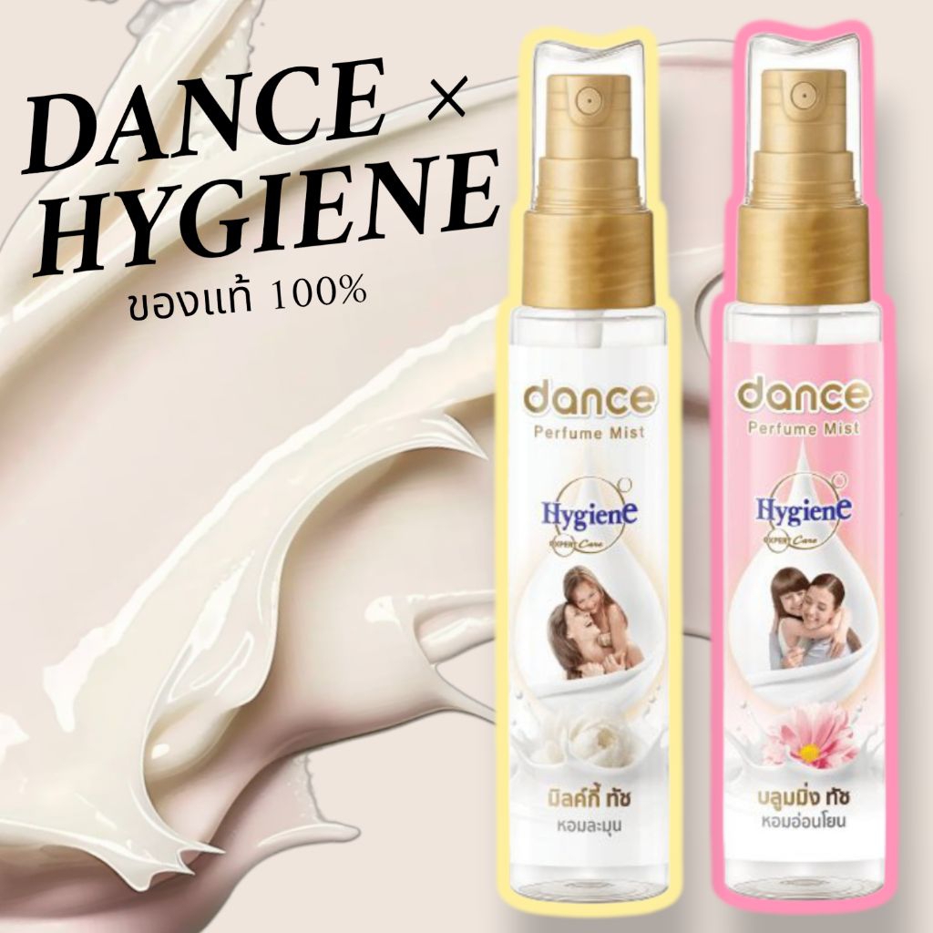 น้ำหอม Dance X Hygiene 25 มล.