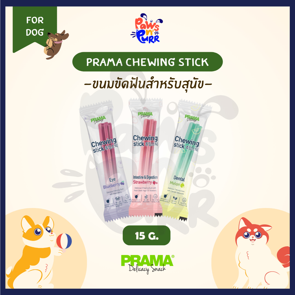 [10แท่ง] Prama Chewing Stick ขนมขัดฟันสำหรับสุนัข มี 3 รสชาติ