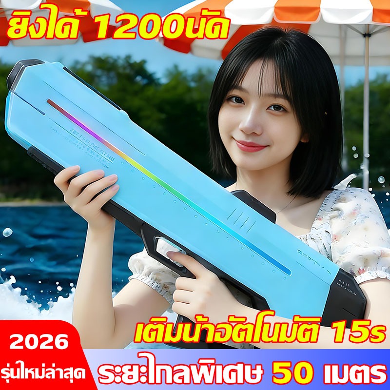 ✨ยิงได้800นัด✨ ปืนฉีดน้ำไฟฟ้า ปืนฉีดน้ำเล่นสงกรานต์ ดูดซับน้ำโดยอัตโนมัติ ระยะ 30ม ความจุน้ำ 3000 มล ปืนฉีดน้ำของเล่น