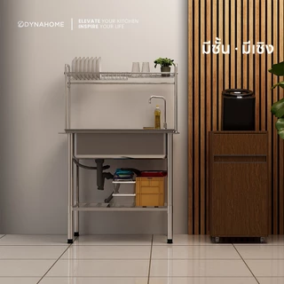 DYNAHOME อ่างล้างจานพร้อมขาตั้ง 1 หลุม ขนาด 75x45 CM. พร้อมตะแกรงคว่ำจาน สแตนเลส รุ่น DH-7545-BGB