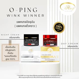 ครีมลดสิว หน้าใส โอปิ๊ง สูตรเก่าดั้งเดิม - OPING WINK WINNER CREAM