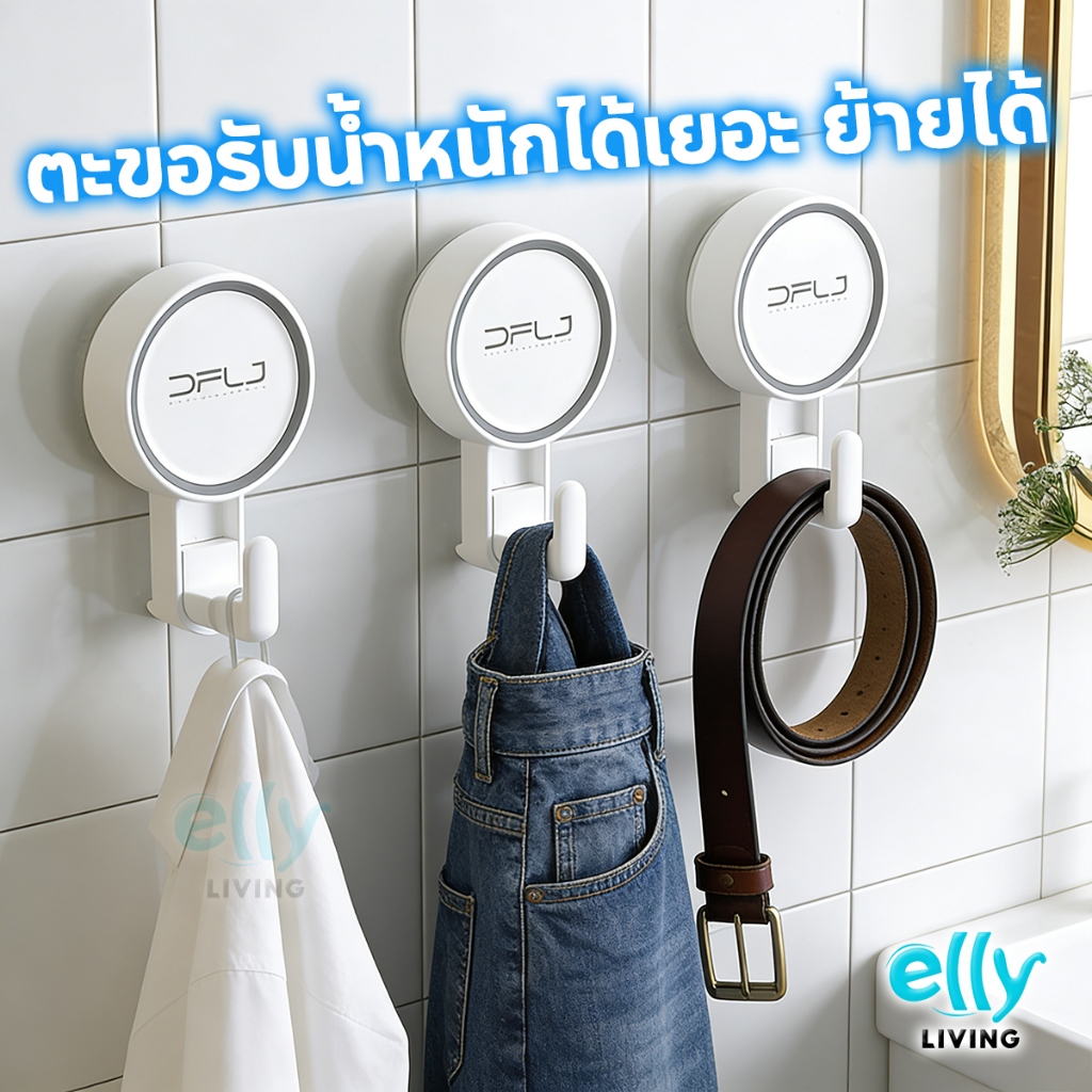 ตะขอติดผนัง ขอแขวนสูญญากาศ แบบไร้กาวไม่ต้องเจาะ ไร้รอยเปื้อน ย้ายที่ตามความต้องการได้ อเนกประสงค์ ติดแน่นทนทาน
