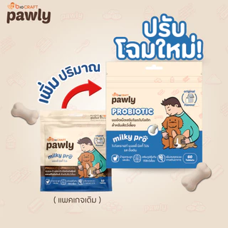 Pawly Milky Pro นมอัดเม็ดเสริมโพรไบโอติก ปราศจากแลคโตส อร่อย ลำไส้ดี ขับถ่ายง่าย- [80กรัม]