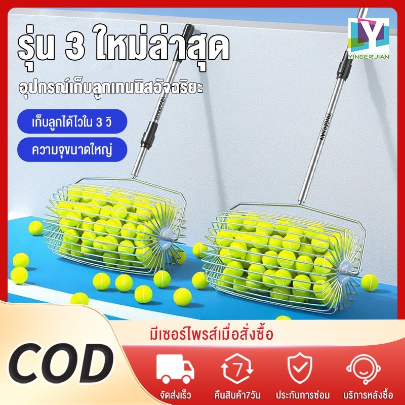 YINGERJIAN เครื่องเก็บลูกเทนนิส Roller Collector สนามฝึกซ้อมเฉพาะ ที่เก็บลูกเทนนิส ความจุสูง Teenis ที่เก็บลูกเทนนิส