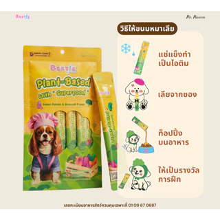 [คุ้มสุด] Bestie ขนมหมาเลีย สำหรับหมาแพ้เนื้อสัตว์ | Plant-Based | 5 kcal | 6 ห่อ