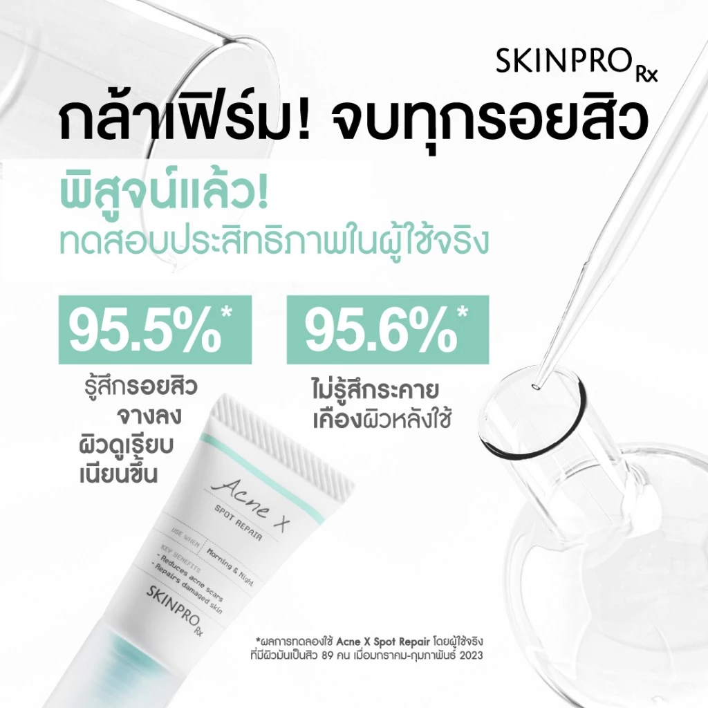 SKINPRO Rx Acne X Spot Repair 5ml ครีมลดปัญหารอยแผลจากสิว รอยแดง รอยดำ รอยแผล ลดการเกิดสิวซ้ำ thumbnail 3