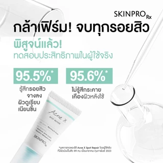 SKINPRO Rx Acne X Spot Repair 5ml ครีมลดปัญหารอยแผลจากสิว รอยแดง รอยดำ รอยแผล ลดการเกิดสิวซ้ำ