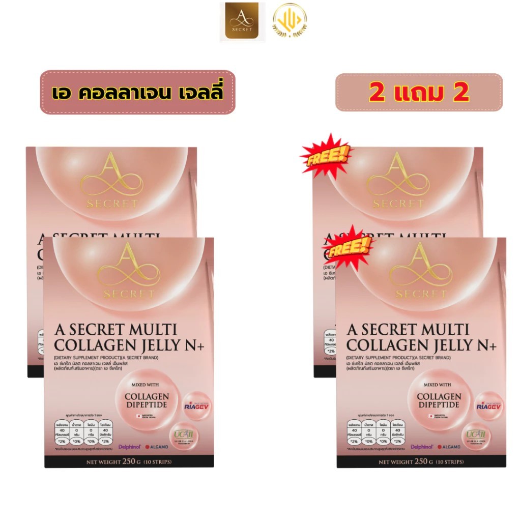 เอคอลาเจนเจลลี่A Secret Multi Collagen Jelly N+คอลลาเจนเจลลี่สูตรเอศุภชัย 2แถม2