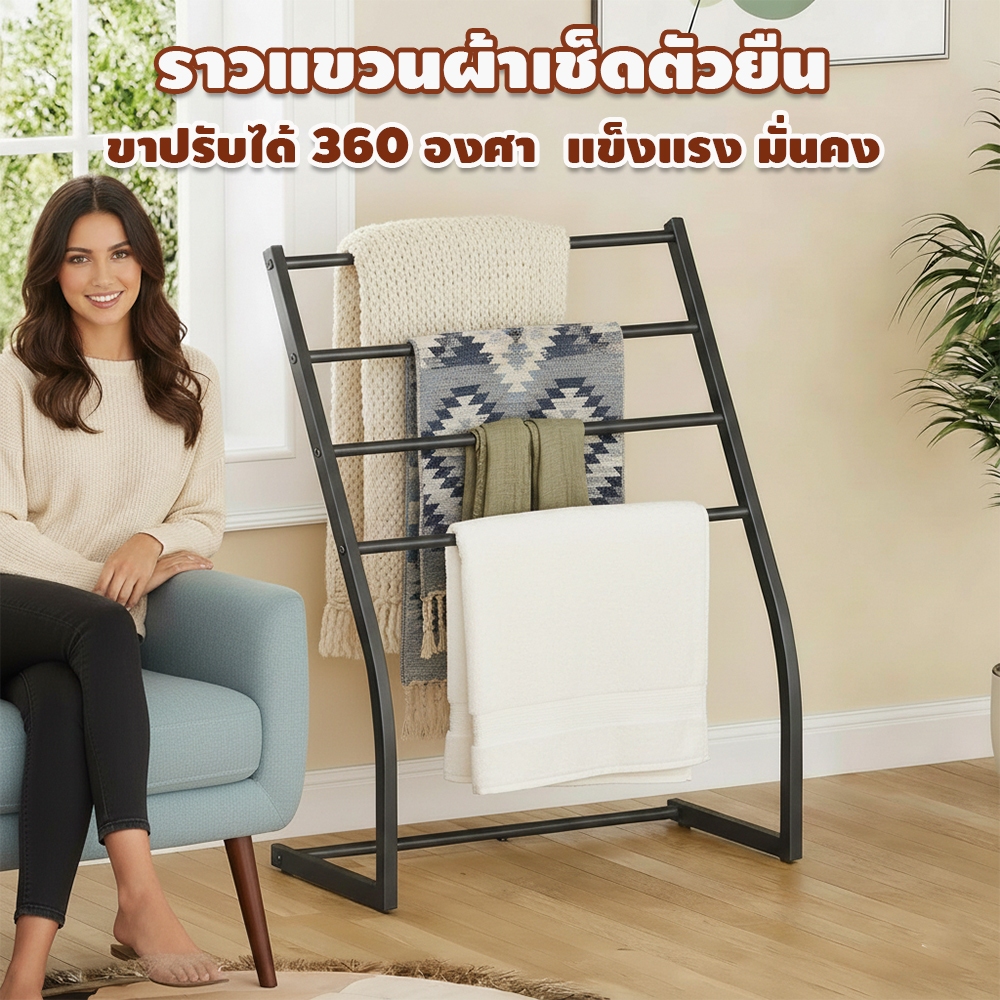 Towel Rackราวแขวนผ้าเช็ดตัวทรงยืน เหล็ก 4ชั้น ขาปรับ360องศา ใช้ได้ห้องน้ำและห้องนอน