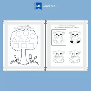 หนังสือ แบบทดสอบเตรียมความพร้อมวัยอนุบาล (3+) พิมพ์ครั้งที่ 2 : หนังสือเด็กพร้อมสื่อการเรียนรู้ เสริมเชาวน์ปัญญา