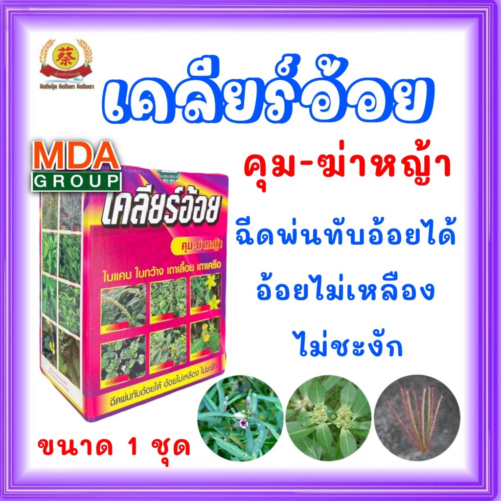 เคลียร์อ้อย เคลียร์อ้อย เคลียร์อ้อยยยย ‼️ 3 พลังบวก(ยาคุมและฆ่าหญ้าในไร่อ้อย)