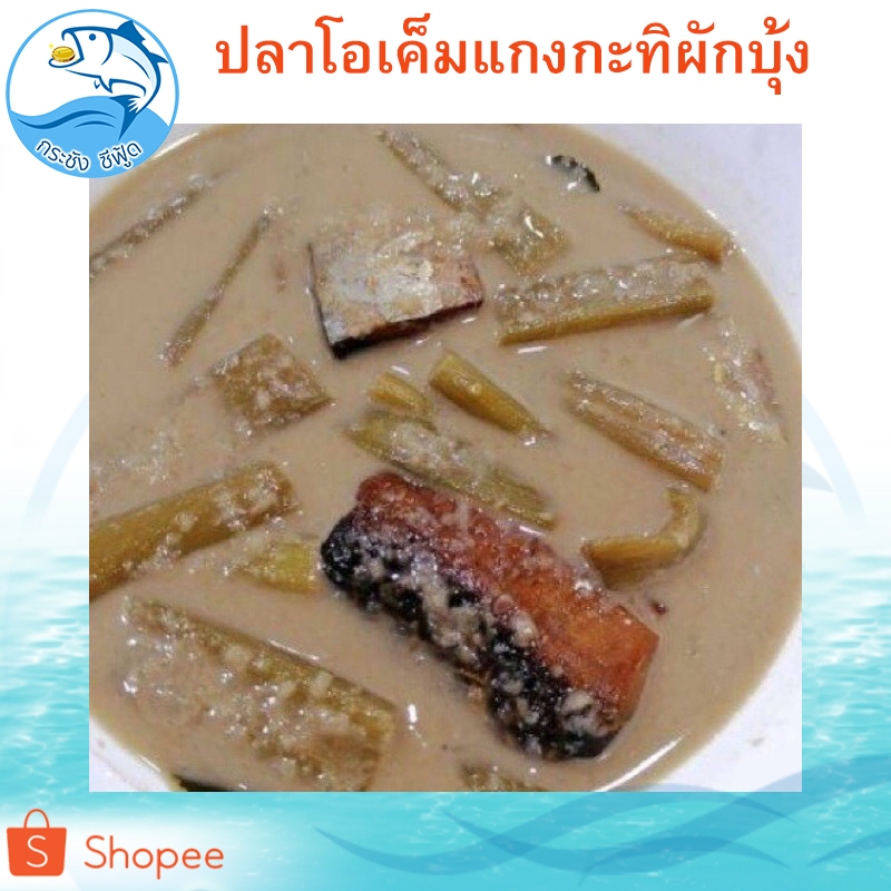 ปลาโอตัดหัว 500กรัม 1แพ็ค ปลาโอ ปลาโอเค็ม ปลาโอแห้ง ปลาตัดหัว ปลาเค็ม ปลาแห้ง อาหารทะเลแห้ง ของฝาก ราคา ถูกที่สุด ดีลบีเคเค แกลเลอรีภาพที่ 3
