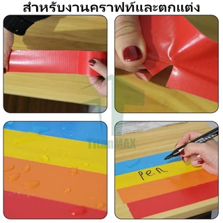 เทปผ้า เทปแลคซีน Cloth tape ​​เทปผ้า 2 นิ้ว​​ 8สีสด ตกแต่ง/ซ่อมแซม/ทำสันหนังสือ | เทปPVCตีเส้นพื้น 1ม้วน