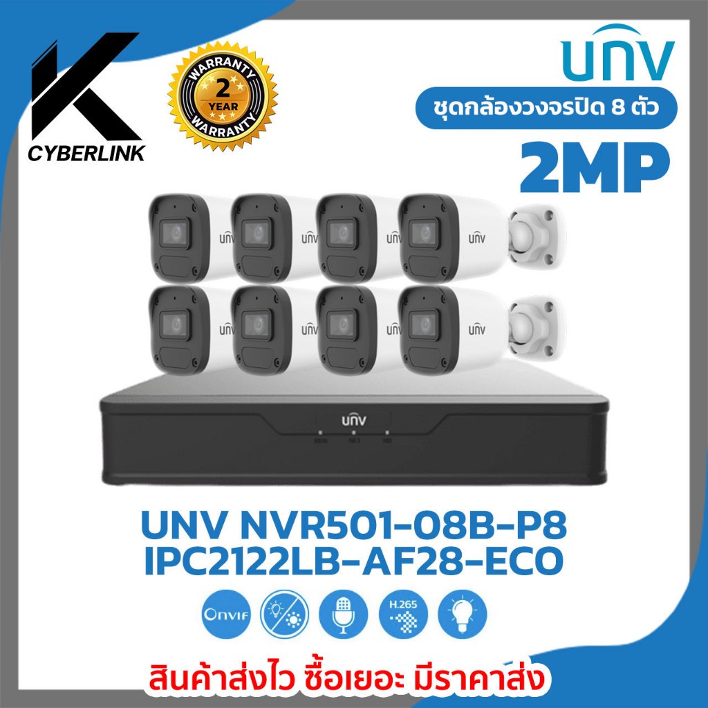 ชุดกล้องวงจรปิดUNV รุ่น NVR501-08B-P8 IPC2122LB-AF28-ECO