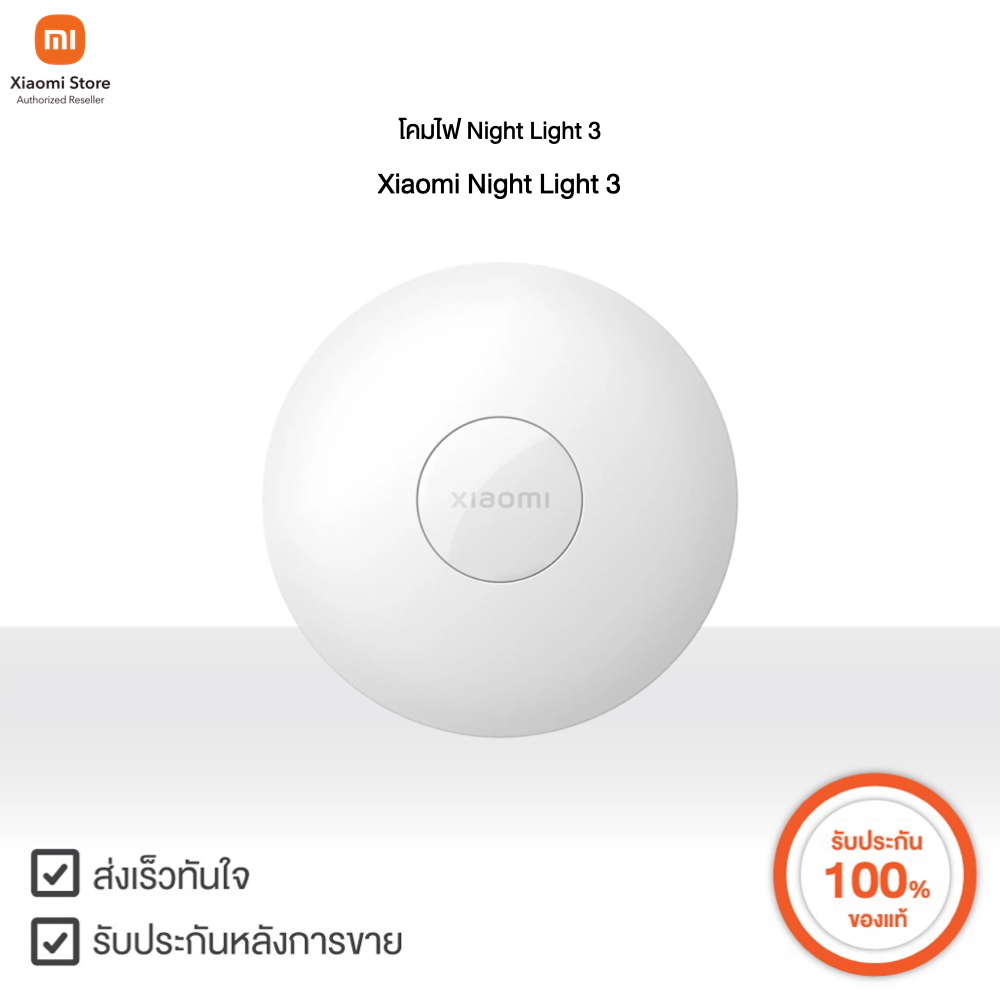 Xiaomi โคมไฟ Night Light 3 | Xiaomi Official Store