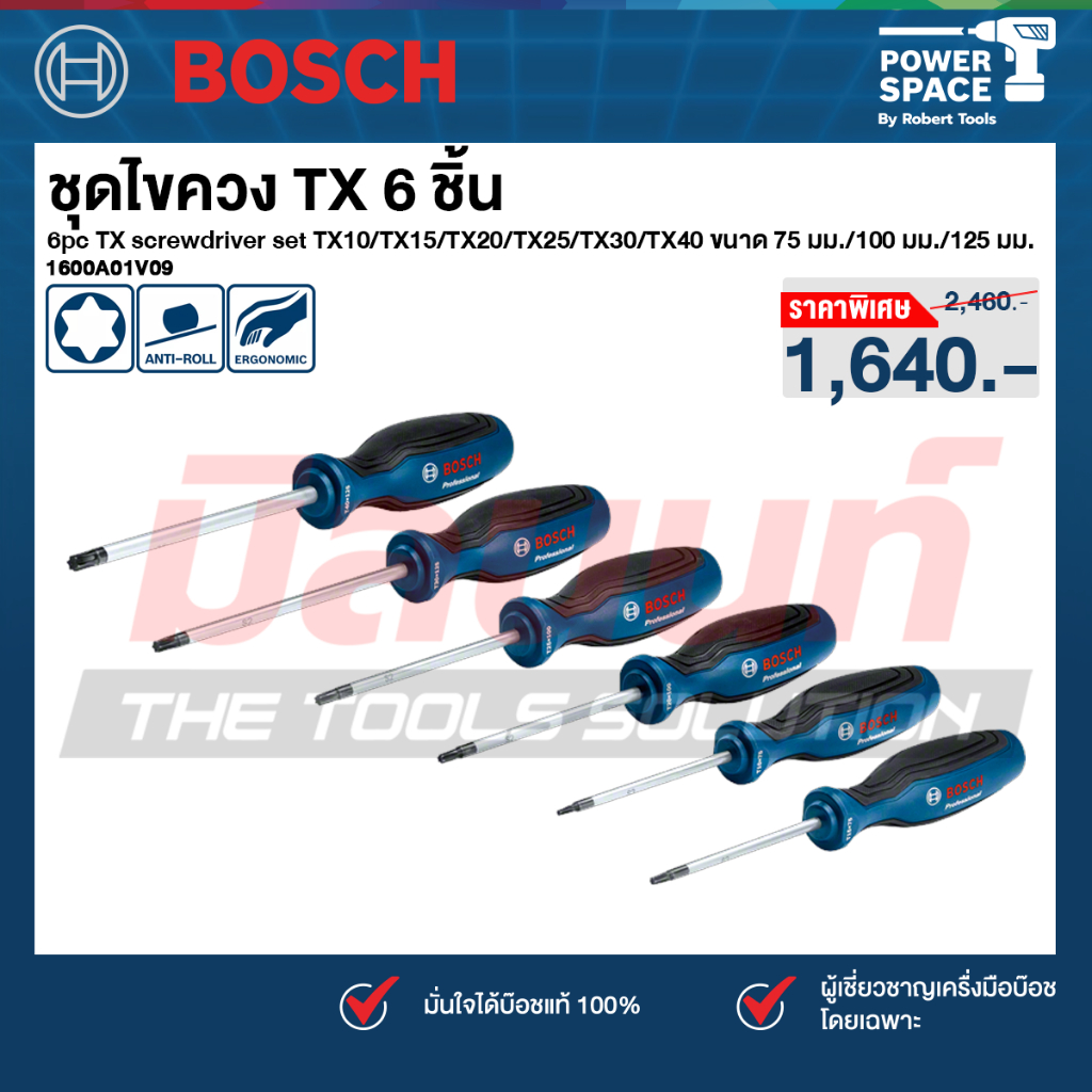 Bosch - 1600A01V09 ชุดไขควง TX 6 ชิ้น 6pc TX screwdriver set TX10/TX15/TX20/TX25/TX30/TX40 ขนาด 75 ม