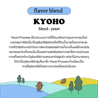 Frank's Roastery | เมล็ดกาแฟเบลน Kyoho Blend เคียวโฮ 200g.-1kg.