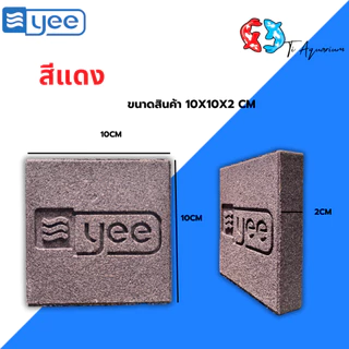 วัสดุกรองเซรามิกบล็อก (Ceramic Bio Block) แบรนด์ YEE