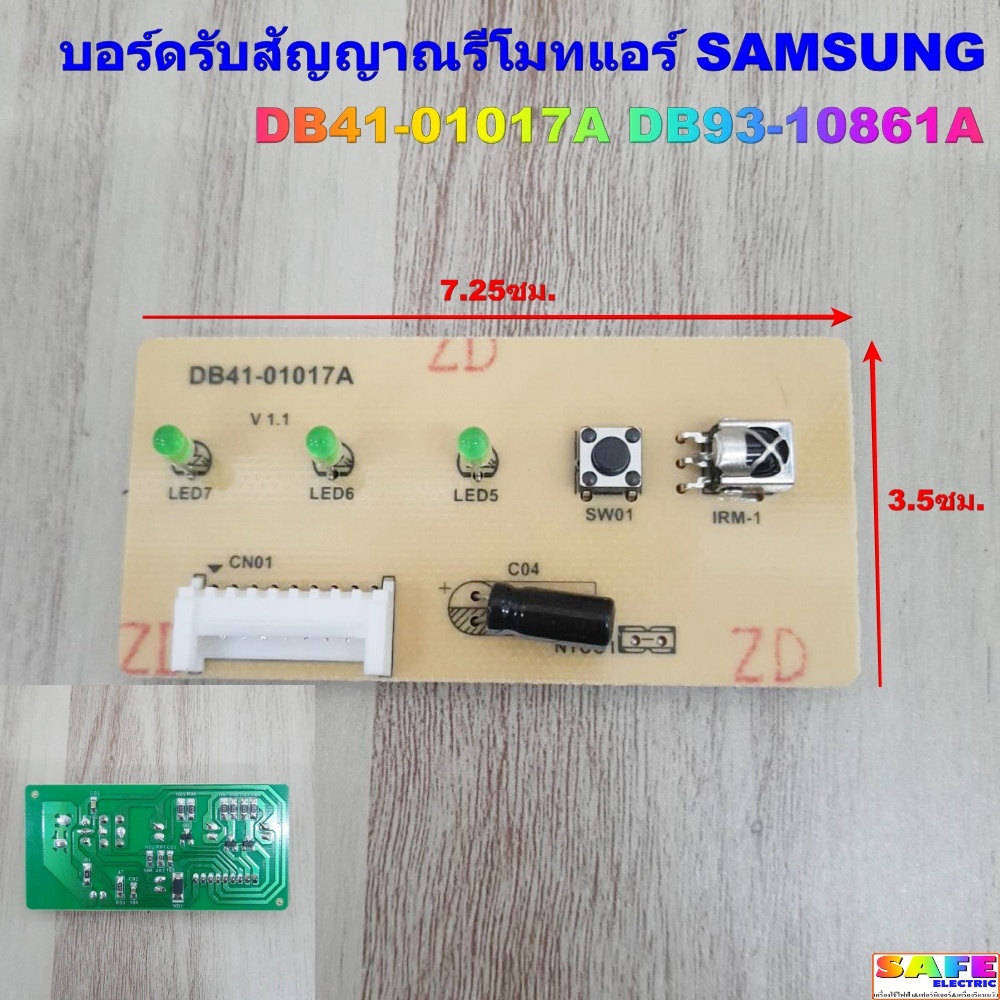 บอร์ดตารับรีโมทแอร์ แผงรับสัญญาณรีโมทแอร์ SAMSUNG DB41-01017A DB93-10861A อะไหล่แอร์บ้าน