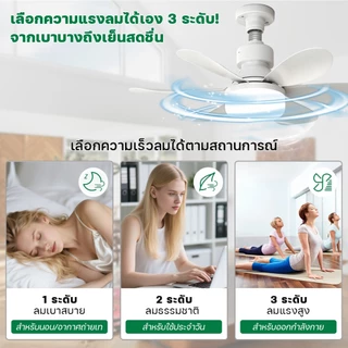 COD! พัดลมเพดาน 52 ซม. พร้อมไฟ LED 3 สี มอเตอร์ DC เงียบ รีโมท ปรับลม 3 สปีด ตั้งเวลา ติดตั้งง่าย คอนโด ห้องเด็ก ร้านค้า