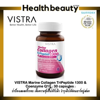 ขายดี ที่สุด +++ Vistra Marine Collagen Tri Peptide 1300 Plu…