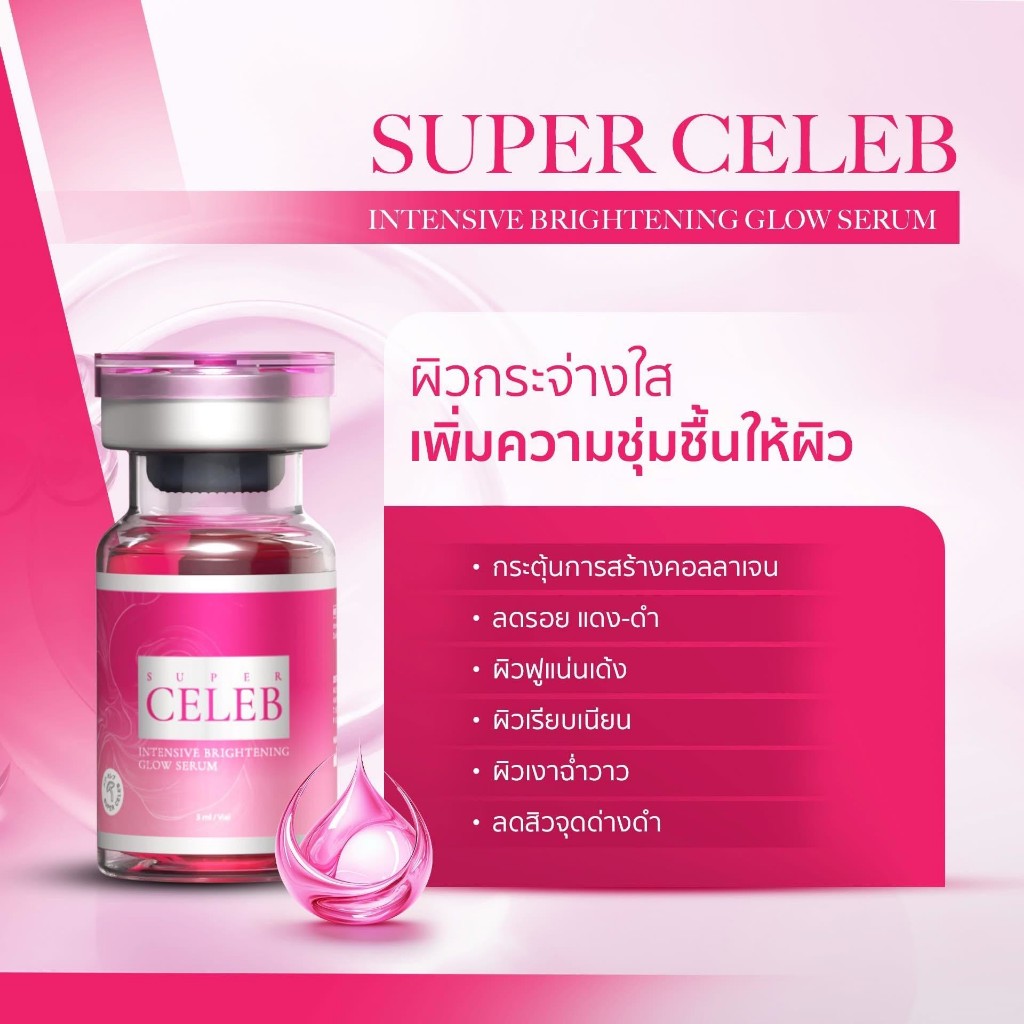 (1ขวด) Super Celeb เซรั่มเห็ดญี่ปุ่น ลดสิว ลดรอย ผิวแข็งแรง
