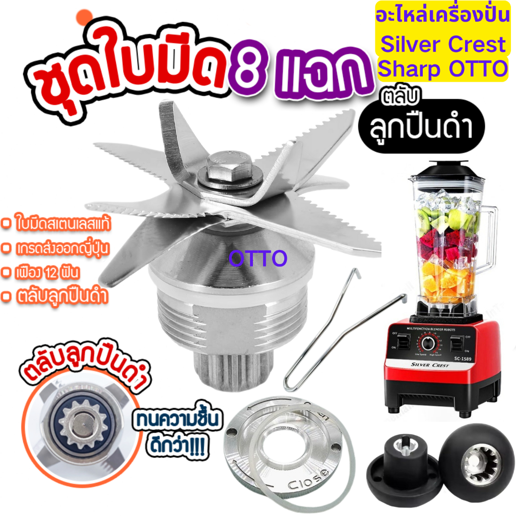 อะไหล่ เครื่องปั่น เครื่องปั่นบด ใบมีดเครื่องปั่น เครื่องปั่นน้ำผลไม้ เครื่องปั่นผลไม้ โถเครื่องปั่น