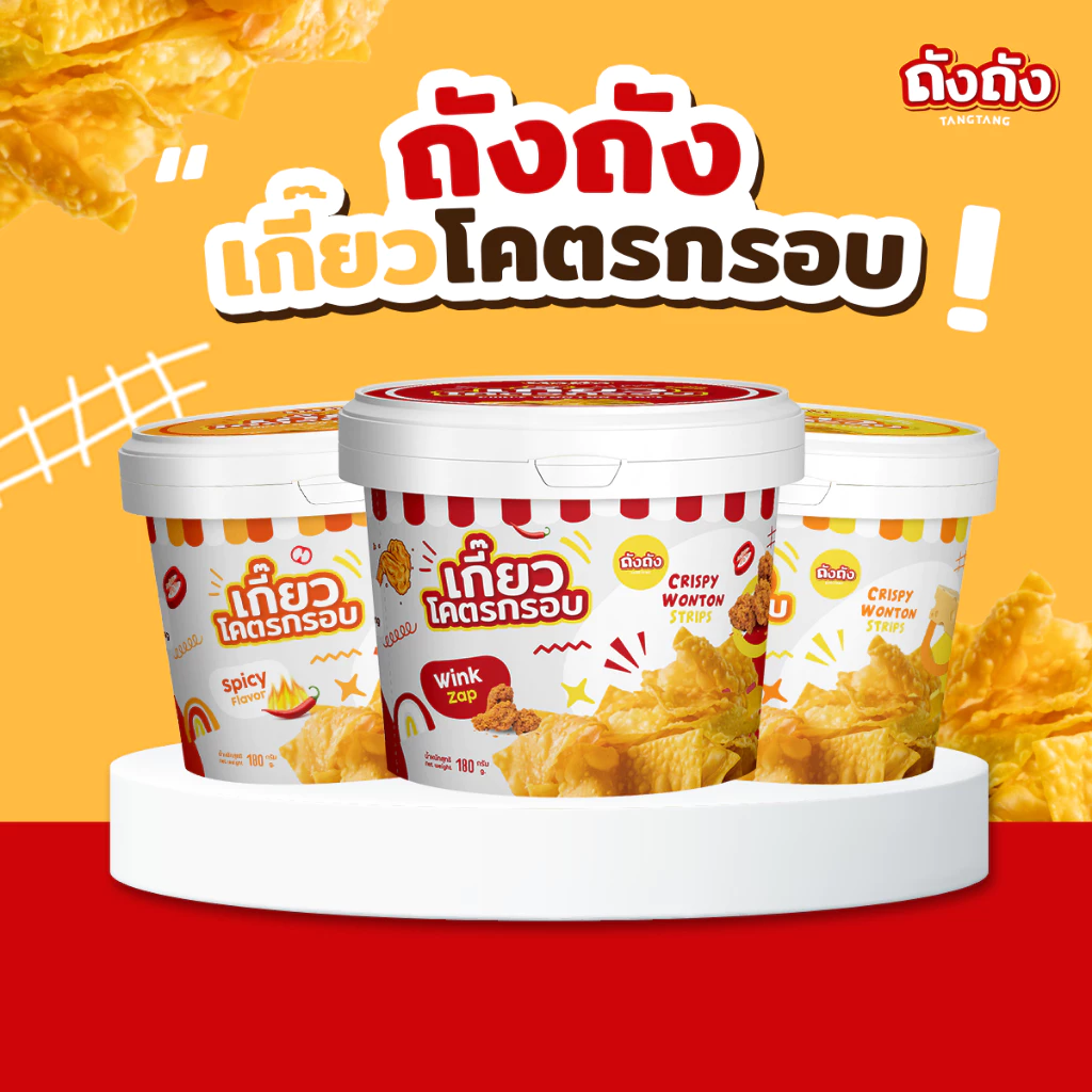เกี๊ยวถัง เกี๊ยวโคตรกรอบ คละรสชาติได้ [ไม่มีซอส]