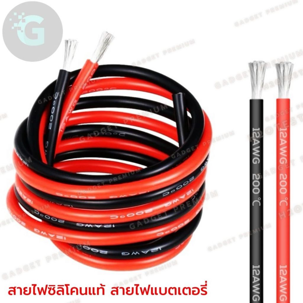 สายไฟแบตเตอรี่ สายไฟซิลิโคน 8awg-12awg สีดำ สีแดง Silicone Wire คุณภาพมาตรฐาน อย่างดี ส่งด่วน