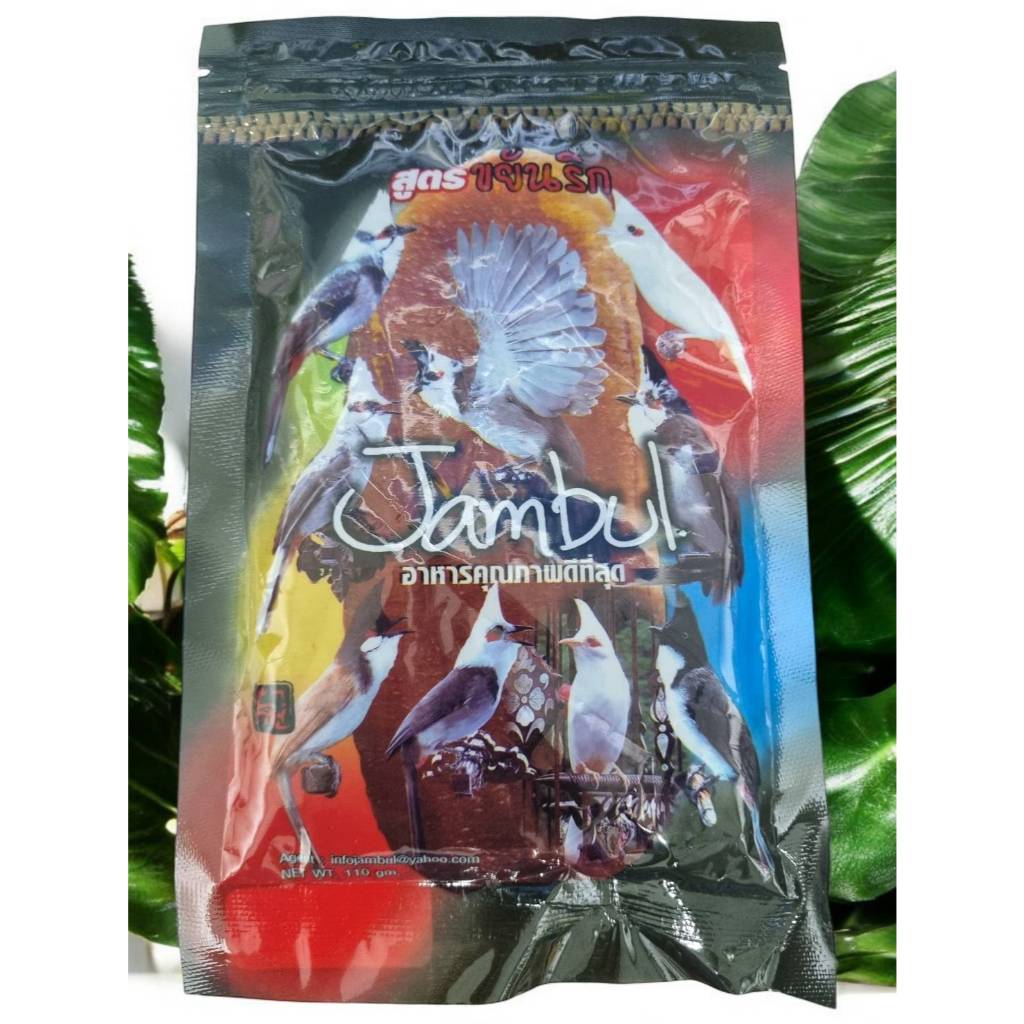 อาหารนกหัวจุก Jambul สูตรขยันริก 110 กรัม บำรุงขนสวย กลิ่นหอม ช่วยให้นกขยันริก