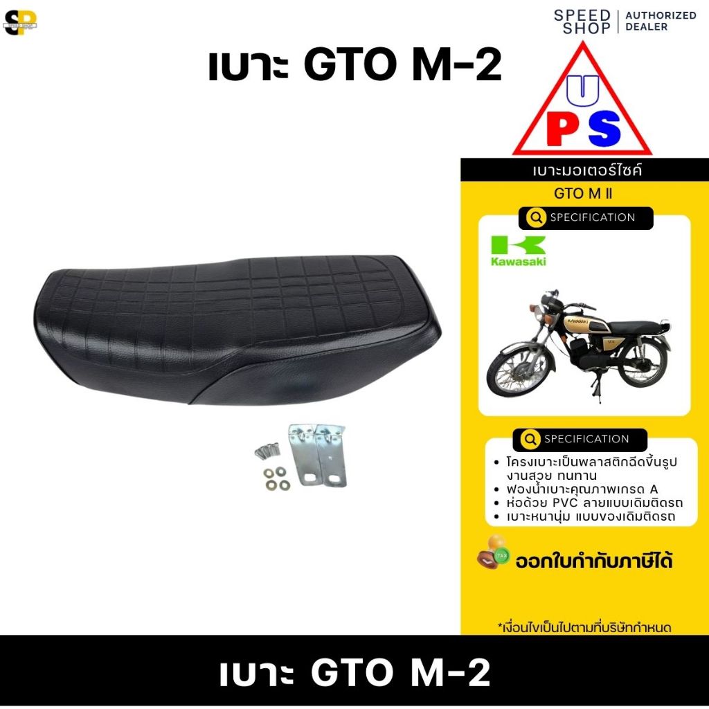 เบาะ KAWASAKI GTO M2 หนานุ่ม นั่งสบาย งานสวย ส่งเร็วทั่วไทยมีใบกำกับภาษี