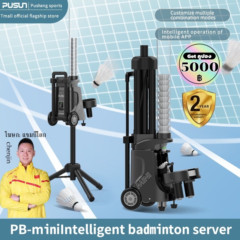 【พร้อมส่ง】PUSUN PB-MINI PRO เครื่องฝึกแบดมินตันอัตโนมัติ Portable Badminton Ball Machine with APP ใส่บอล50 ลูก