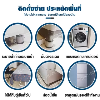 ขารองเครื่องซักผ้า 4pcs รองตู้เย็น องโต๊ะ ฐานรองเครื่องซักผ้า ที่รองขา ยางกันสั่น ยกสูง หนึ่งชุ