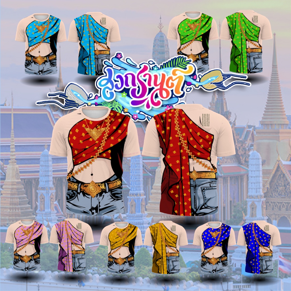 เสื้อยืดพิมพ์ลาย ลายสไบ เนื้อผ้าไมโครเกรดพรีเมี่ยม