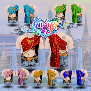 เสื้อยืดพิมพ์ลาย ลายสไบ เนื้อผ้าไมโครเกรดพรีเมี่ยม