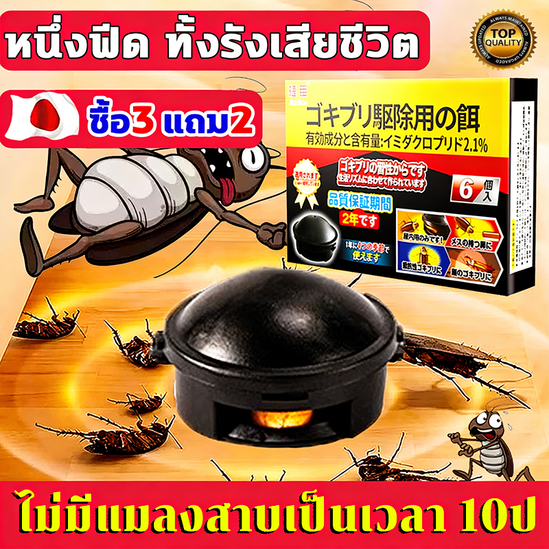 กำจัดทั้งรัง กำจัดแมลงสาบ บ้านแมลงสาบ ฆ่าแมลงสาบ เหยื่อกำจัดแมลงสาบ 12 เดือน ป้องกันแมลงสาบ และไล่แมลง