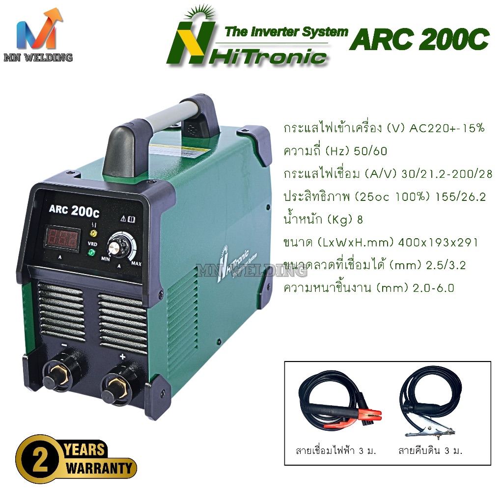 Hitronic Arc200C เครื่องเชื่อมไฟฟ้า 200 แอมป์ ไฟ 220V